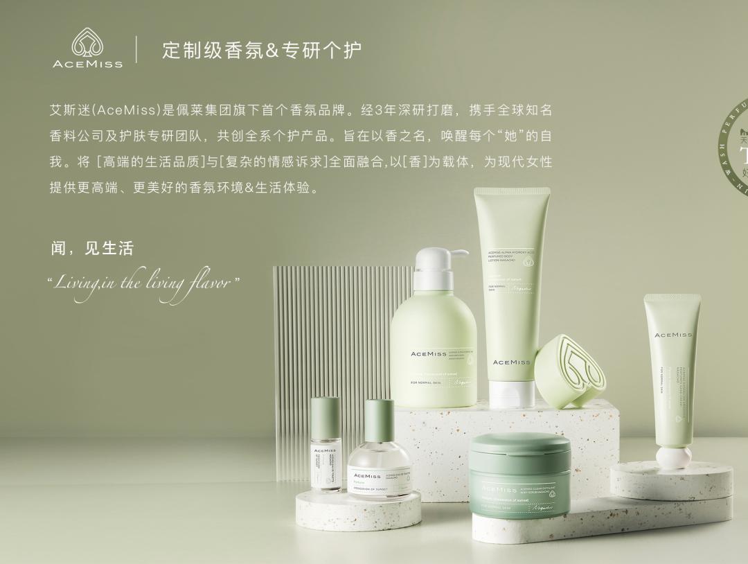 欲做国货香氛个护品类标杆，艾斯迷有何打法？