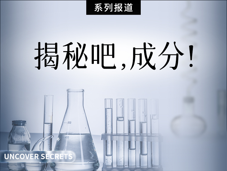 贻贝粘蛋白的“奥妙”,自研道路能走多远?| 揭秘吧!成分