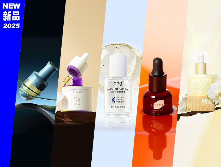 仙草油、浆果美白油...这些新品开启精准油养新体验「新妆优选186期」